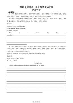 2023北京初二（上）期末英语汇编：话题作文-答案