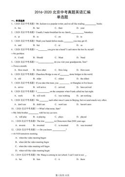 2016-2020北京中考真题英语汇编：单选题-答案