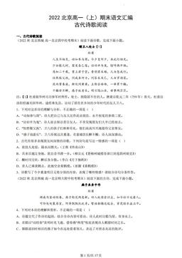 2022北京高一（上）期末语文汇编：古代诗歌阅读-答案