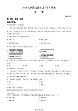 2023北京海淀五年级（下）期末语文（教师版）-答案