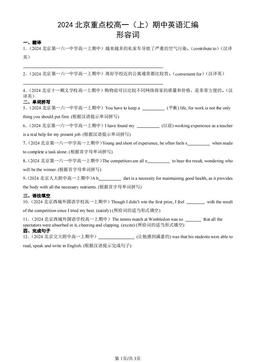 2024北京重点校高一（上）期中英语汇编：形容词-答案