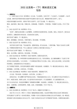 2022北京高一（下）期末语文汇编：写作-答案