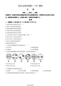 2025北京中学高一（下）期中生物（教师版）-答案