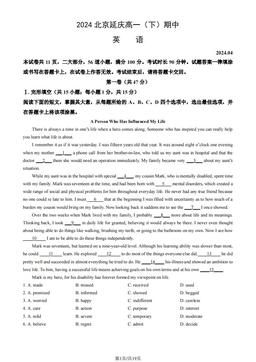 2024北京延庆高一（下）期中英语（教师版）-答案