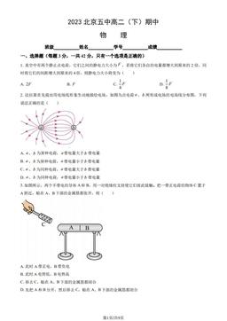 2023北京五中高二（下）期中物理（教师版）-答案