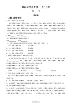 2023北京二中初一12月月考语文（教师版）-答案