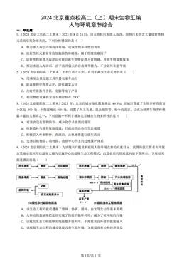 2024北京重点校高二（上）期末生物汇编：人与环境章节综合-答案