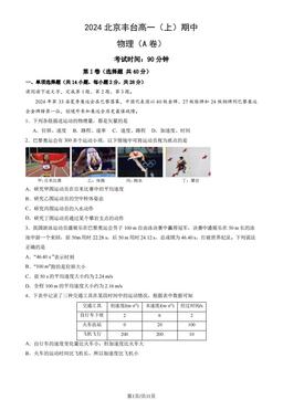 2024北京丰台高一（上）期中物理（A卷）（教师版）-答案