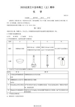 2023北京三十五中高二（上）期中化学（教师版）-答案