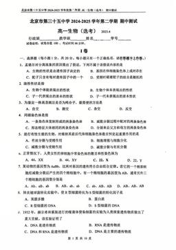 2025北京三十五中高一（下）期中生物（教师版）-答案