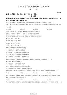 2024北京交大附中高一（下）期中生物（教师版）-答案