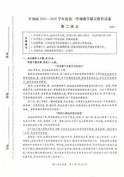2025北京平谷高二（上）期末语文-答案
