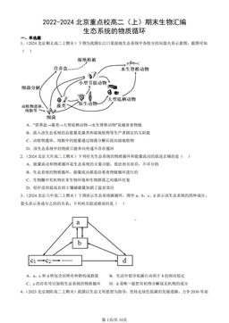 2022-2024北京重点校高二（上）期末生物汇编：生态系统的物质循环-答案