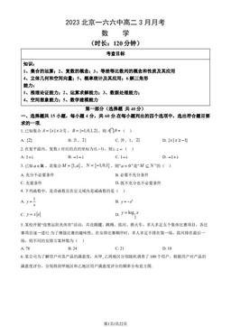 2023北京一六六中高二3月月考数学（教师版）-答案