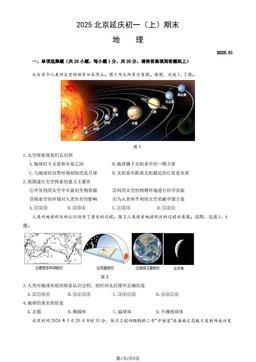 2025北京延庆初一（上）期末地理（教师版）-答案