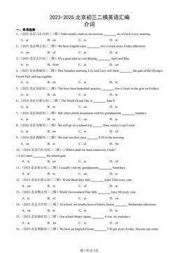 2023-2025北京初三二模英语汇编：介词-答案