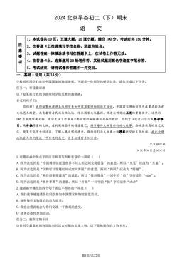 2024北京平谷初二（下）期末语文（教师版）-答案