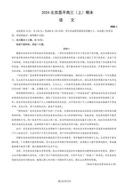2024北京昌平高三（上）期末语文（教师版）-答案