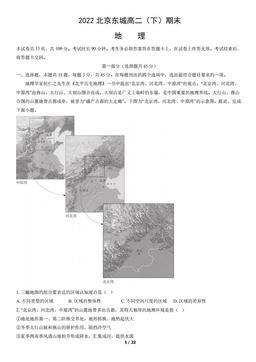 2022北京东城高二（下）期末地理（教师版）-答案