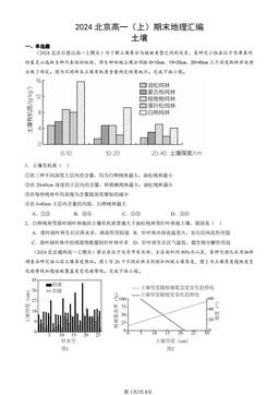 2024北京高一（上）期末地理汇编：土壤-答案