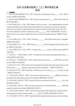 2024北京重点校高二（上）期中英语汇编：名词-答案