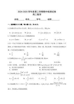 2025北京五中高二（下）期中数学-试题