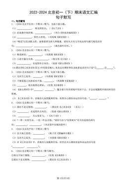 2022-2024北京初一（下）期末语文汇编：句子默写-答案