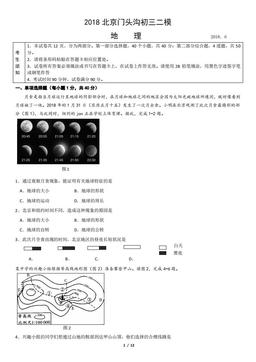 2018北京门头沟初三二模地理（教师版）-答案
