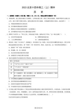 2023北京十四中高二（上）期中历史（教师版）-答案