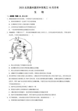 2023北京通州潞河中学高三10月月考生物（教师版）-答案