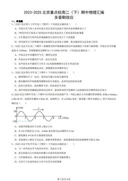2023-2025北京重点校高二（下）期中物理汇编：多普勒效应-答案