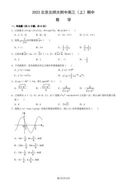 2023北京北师大附中高三（上）期中数学（教师版）-答案