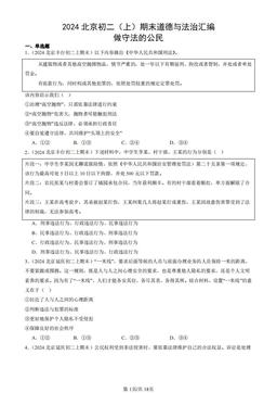 2024北京初二（上）期末道德与法治汇编：做守法的公民-答案