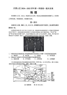 2025北京石景山高一（上）期末地理-答案