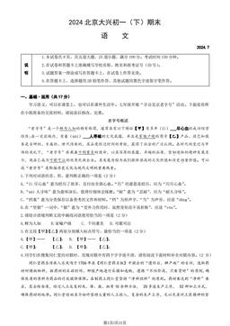 2024北京大兴初一（下）期末语文（教师版）-答案