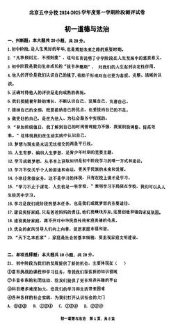 2024北京五中分校初一（上）期中道德与法治-试题