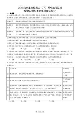 2025北京重点校高二（下）期中政治汇编：学会归纳与类比推理章节综合-答案