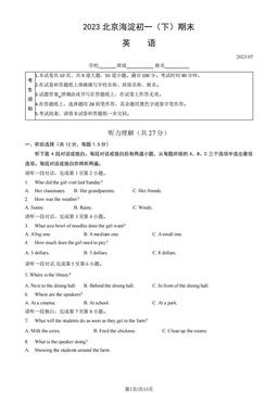 2023北京海淀初一（下）期末英语（教师版）-答案