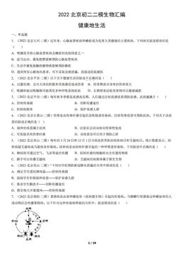2022北京初二二模生物汇编：健康地生活-答案