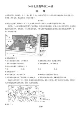 2022北京昌平初二一模地理（教师版）-答案