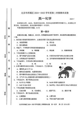 2025北京西城高一（下）期末化学-答案