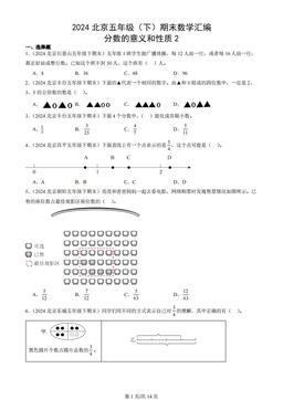2024北京五年级（下）期末数学汇编：分数的意义和性质2