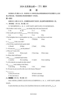2024北京房山初一（下）期中英语-答案