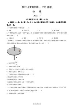 2022北京朝阳高一（下）期末物理（教师版）-答案