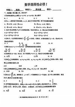 2024北京二中高二（上）期末数学-试题