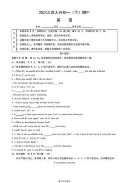 2024北京大兴初一（下）期中英语（教师版）-答案