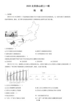 2022北京房山初二一模地理（教师版）-答案