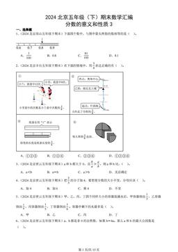 2024北京五年级（下）期末数学汇编：分数的意义和性质3