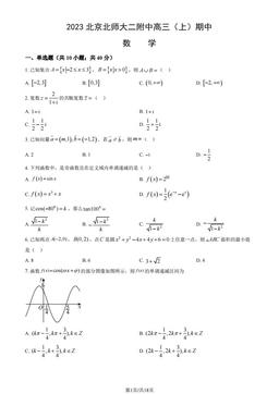 2023北京北师大二附中高三（上）期中数学（教师版）-答案