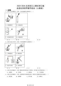 2023-2025北京初三二模化学汇编：走进化学世界章节综合（人教版）-答案